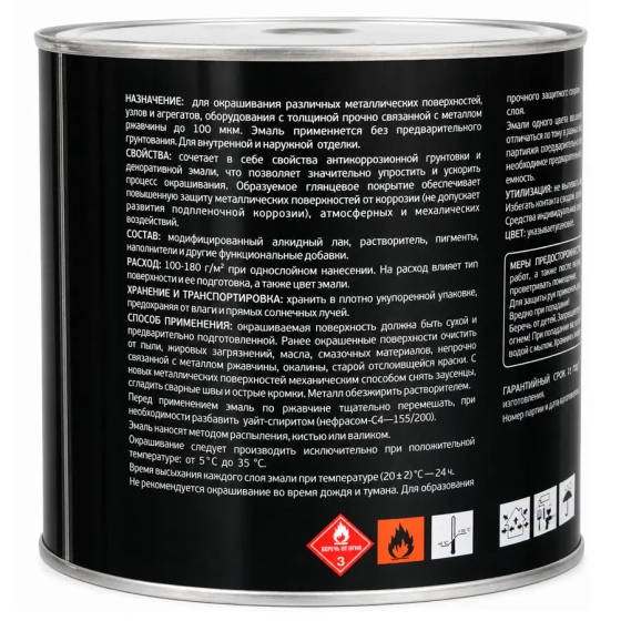 Эмаль по ржавчине Condor 3 в 1 RAL 9003 (белая) 1,8 кг