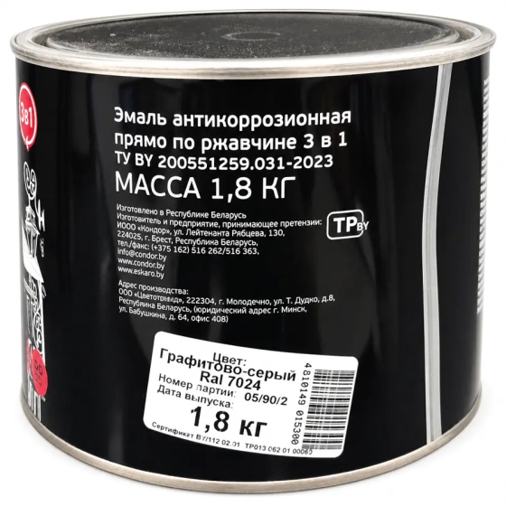 Эмаль по ржавчине Condor 3 в 1 RAL 7024 (графитово-серая) 1,8 кг