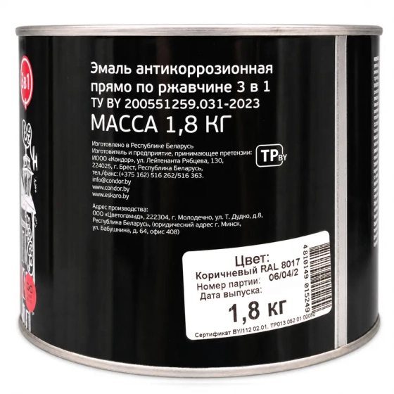 Эмаль по ржавчине Condor 3 в 1 RAL 8017 (коричневая) 1,8 кг