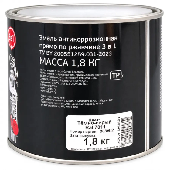 Эмаль по ржавчине Condor 3 в 1 RAL 7011 (темно-серая) 1,8 кг