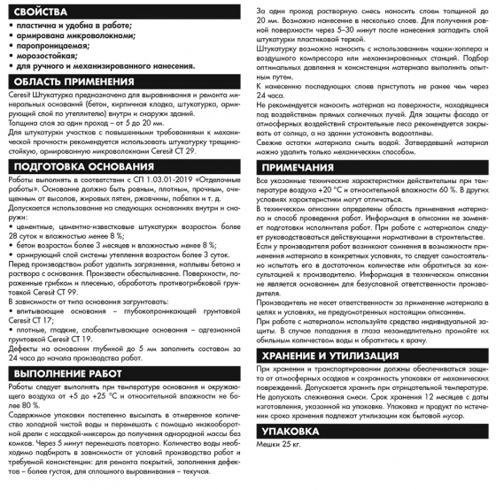 Штукатурка цементная Ceresit. РБ. 25 кг.