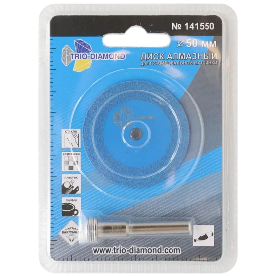 Диск алмазный 50 мм для гравера Trio-diamond (141550)