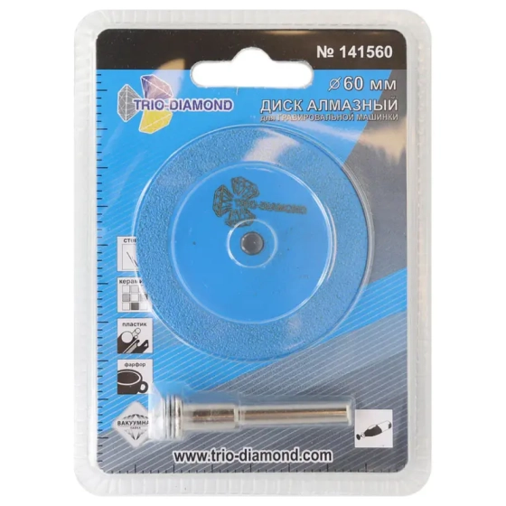 Диск алмазный 60 мм для гравировальной машинки Trio-diamond 141560