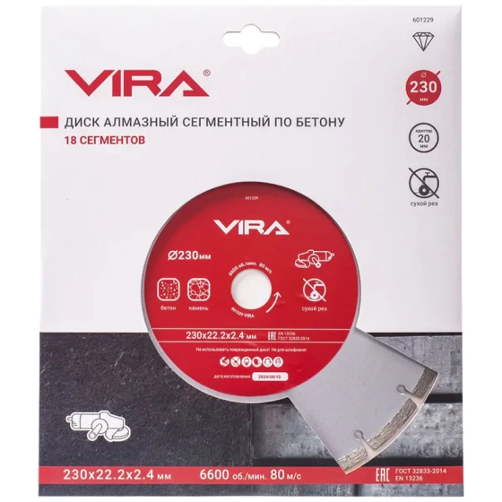 Диск алмазный отрезной сегментный 230 мм VIRA 601229