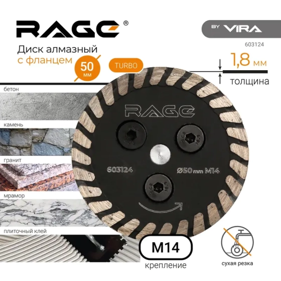 Диск алмазный турбо 50 мм для установки СВП с фланцем М14 VIRA 603124