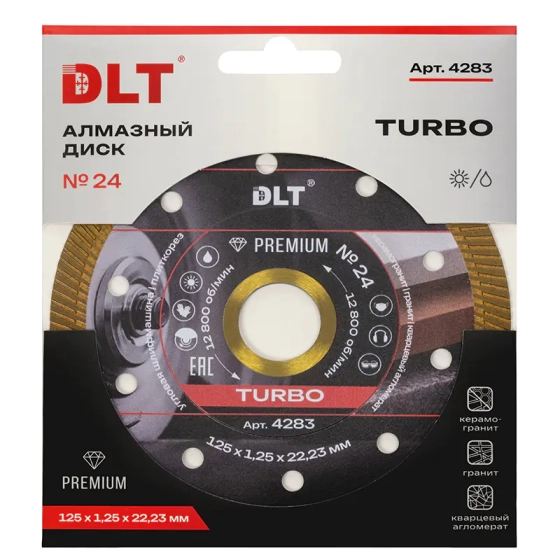Диск алмазный 125х22,2 мм DLT Turbo по керамограниту (4283)