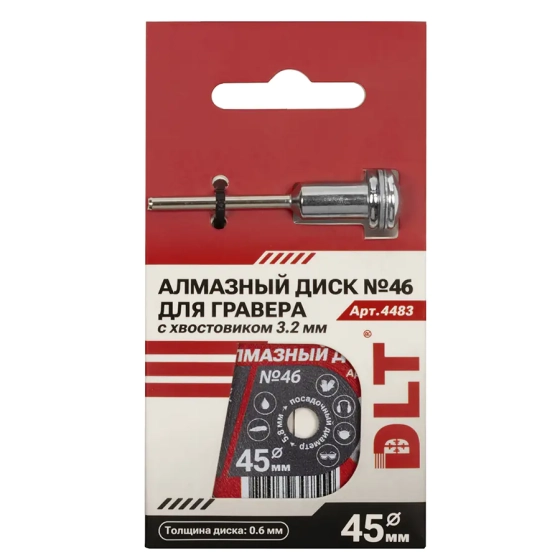 Диск алмазный 45x0,6 мм DLT № 46 для гравера (4483)