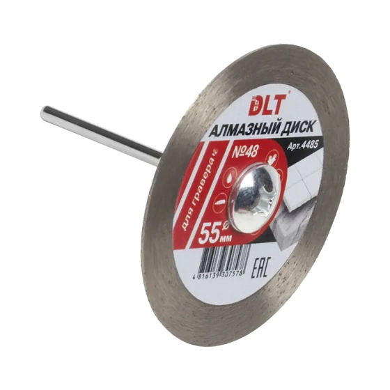 Диск алмазный 55x0,6 мм DLT № 48 для гравера (4485)