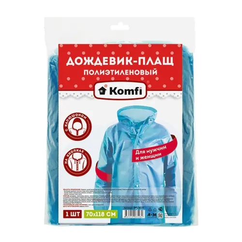 Дождевик с капюшоном 18 мкм Komfi DPL002E голубой