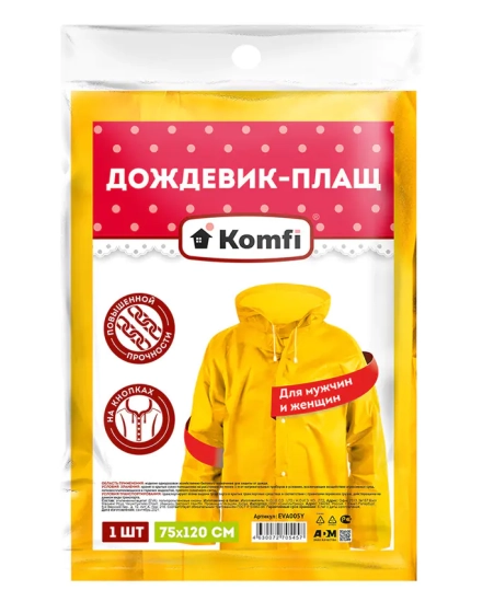 Дождевик с капюшоном 110 мкм Komfi EVA005Y (желтый)