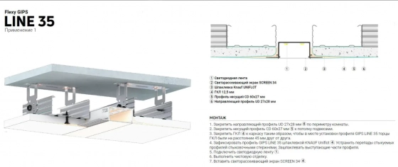 Разделительный профиль GIPS LINE 35 для световых линий с экраном (2 м)