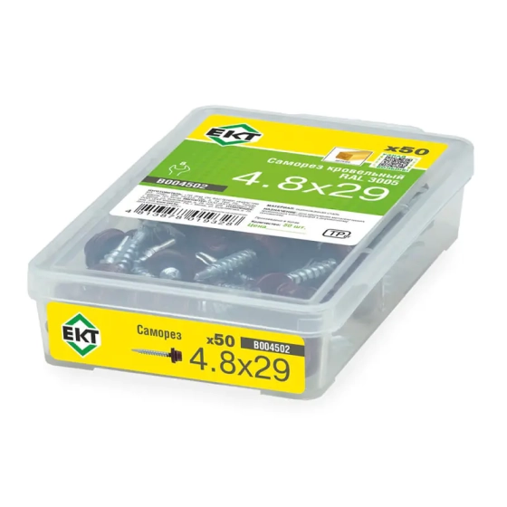 Саморез кровельный 4,8х29 мм RAL 3005 (50 шт) ЕКТ B004502