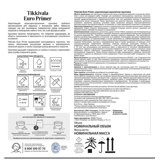 Грунтовка акриловая Tikkivala Euro Primer (концентрат 1:3) 0,9 л
