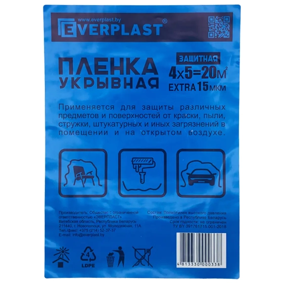 Плёнка укрывная Everplast 15 мкм (4 х 5 м)