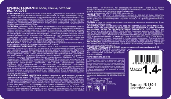 Краска Flagman 38 MAV обои, стены, потолок (белая, матовая) 1 л