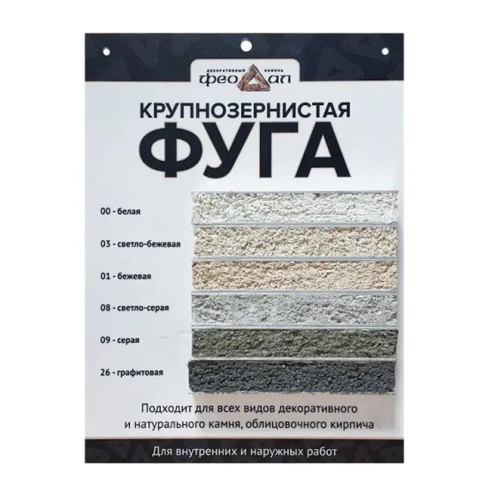 Фуга крупнозернистая Феодал (серая), 5 кг