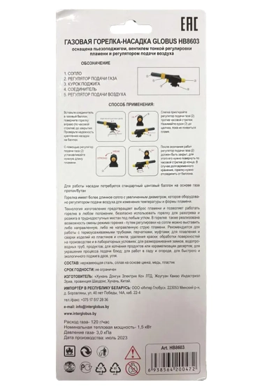 Газовая горелка с пьезоподжигом и регулятором подачи воздуха GLOBUS НВ8603