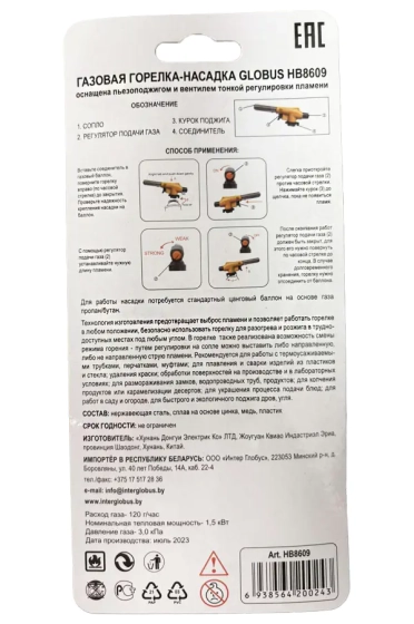 Газовая горелка с пьезоподжигом GLOBUS НВ8609