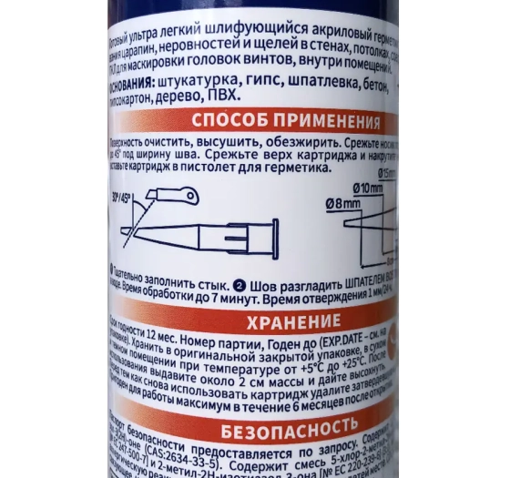 Герметик Bostik Perfect Seal шпаклевочный быстрый белый 280 мл