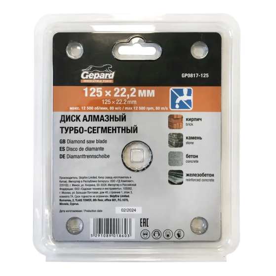 Круг алмазный турбо-сегментный 125 х 22 мм Gepard GP0817-125