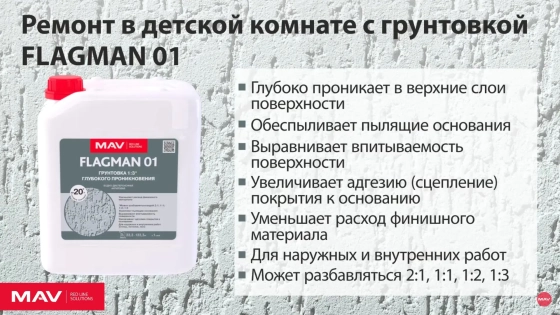 Грунтовка FLAGMAN 01 MAV глубокого проникновения бесцветная 10 л