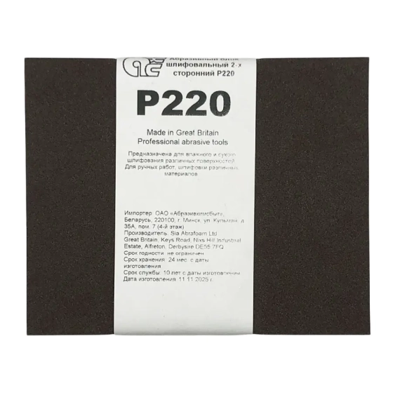Губка шлифовальная 2-х сторонняя Р220 Sia