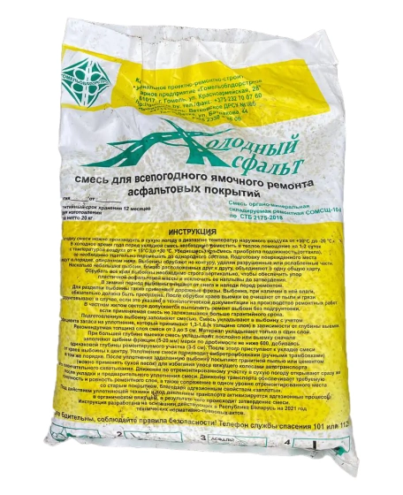 Холодный асфальт, 20 кг