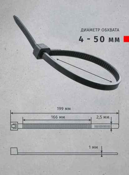 Хомут-стяжка нейлоновая 200х2,5 мм Navigator черный (100 шт)
