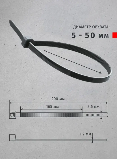 Хомут-стяжка нейлоновая 200х3,6 мм Navigator черный (100 шт)