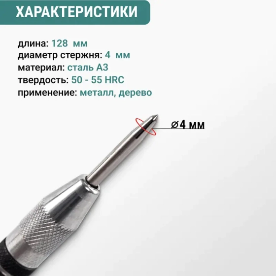 Кернер автоматический 4х128 мм VIRA 706001