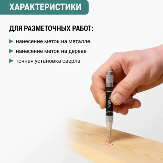 Кернер автоматический 4х128 мм VIRA 706001