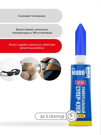 Клей-гель цианоакрилатный универсальный KUDO 3 г
