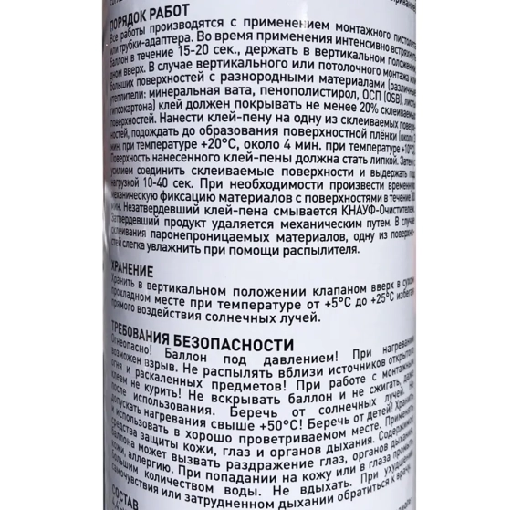 Клей-пена монтажная KNAUF под пистолет профессиональная 850 мл