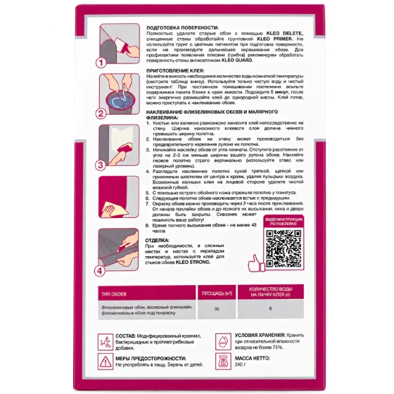Клей для обоев KLEO EXTRA 35 Флизелиновый 240 г
