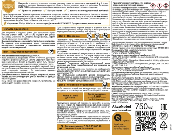 Краска по металлу HAMMERITE молотковая 3 в 1 RAL 7042 серая 0,75 л