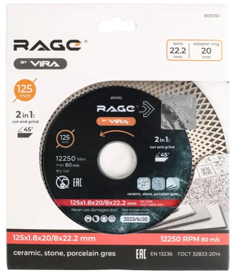 Круг алмазный 125х22,2 мм тонкий с широкой кромкой по керамограниту VIRA 600130