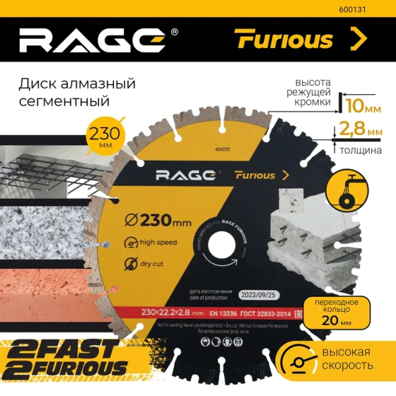 Круг алмазный сегментный 230х22,2 мм по железобетону и камню RAGE Furious 600131