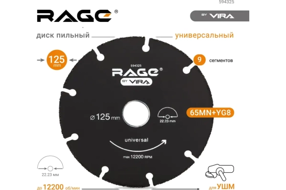 Круг отрезной универсальный для УШМ 125х22 мм VIRA 594325