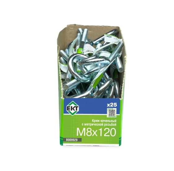 Крюк качельный с метрической резьбой M8 х 120 (1 шт) B009929