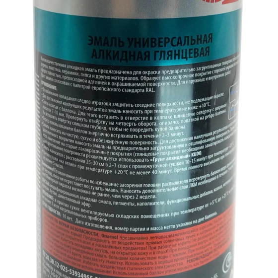 Эмаль аэрозольная универсальная KUDO RAL 5005 (синий) 520 мл, KU-1011