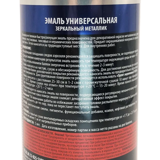 Эмаль аэрозольная универсальная KUDO (хром металлик зеркальный) 520 мл, KU-1033
