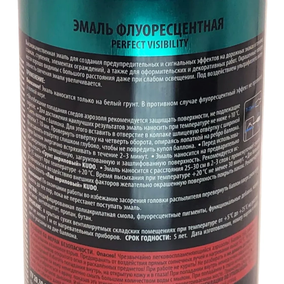 Эмаль аэрозольная флуоресцентная KUDO (оранжево-желтый) 520 мл, KU-1205