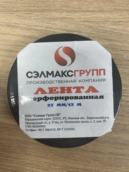 Лента перфорированная для поликарбоната 25 мм х 12 м