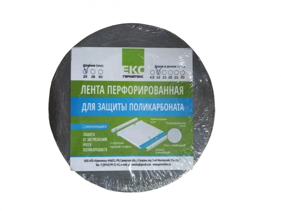 Лента перфорированная для поликарбоната 25 мм х 12 м