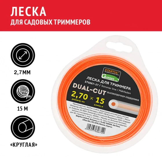 Леска для триммера 2.7 мм х 15 м кругл. сеч. STARTUL GARDEN. (ST6067-27). Китай.