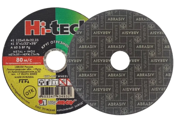 Круг отрезной по металлу LUGAABRASIV 125x22,2x0,8 мм