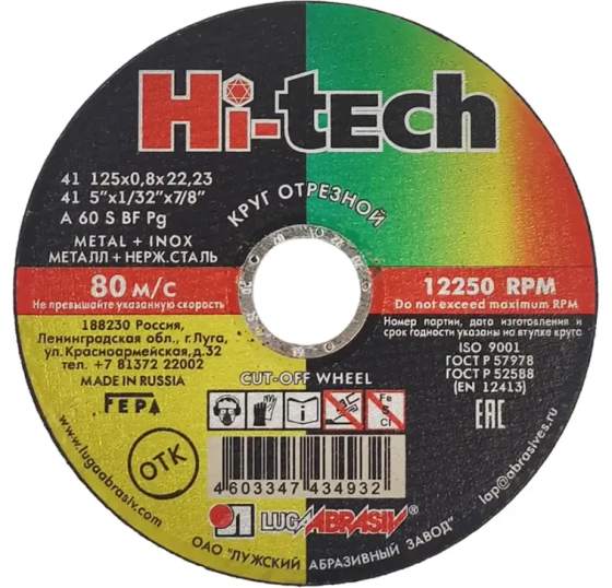 Круг отрезной по металлу LUGAABRASIV 125x22,2x0,8 мм