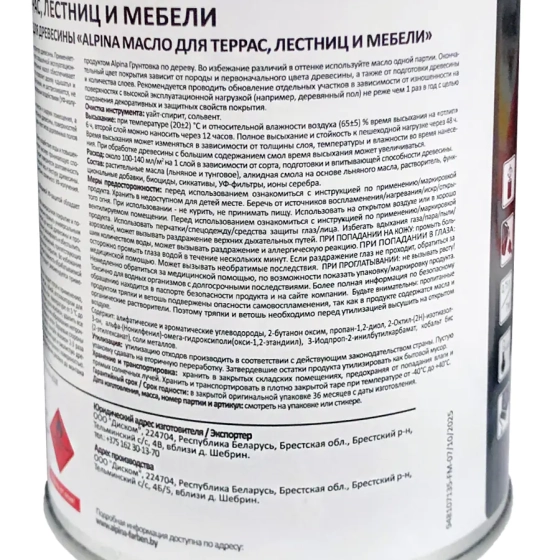 Масло для террас, лестниц и мебели Alpina (прозрачное) 0,75 л