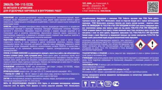 Эмаль Ecol ПФ-115 MAV. Графит. 2,4 л. РБ.