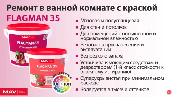 Краска Flagman 35 MAV кухня и ванная белая шелковисто-матовая 5 л